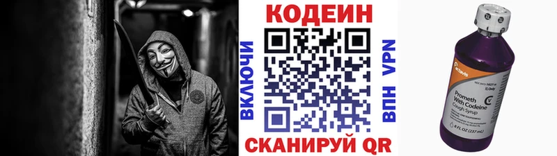 Codein напиток Lean (лин)  Видное 